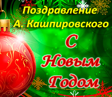 Новый год
